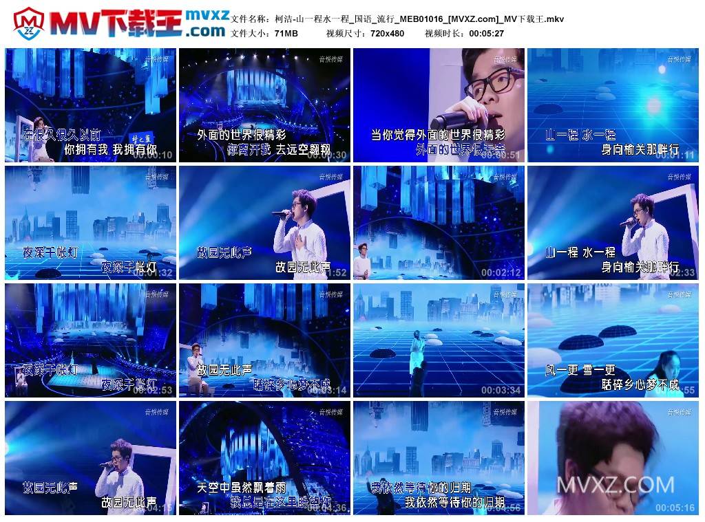 柯洁-山一程水一程_国语_流行_MEB01016